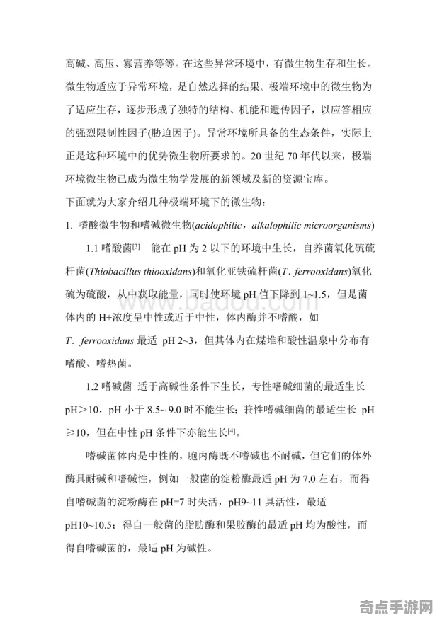 近期极端环境微生物罕见发生，研究进展