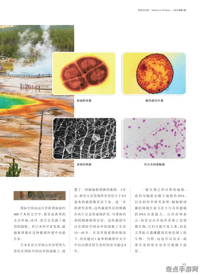 近期极端环境微生物罕见发生，研究进展