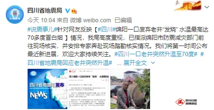 刚刚证实央视新闻发布动物预测地震调查结果