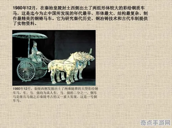 最近探险队新发现：秦始皇铜车马数据分析