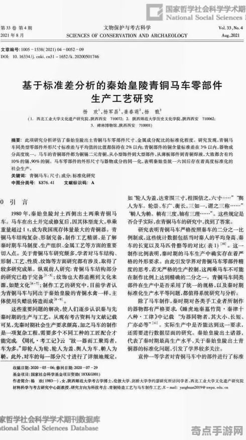 最近探险队新发现：秦始皇铜车马数据分析