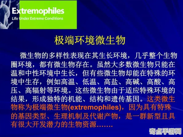 近日极端环境微生物发展规律，专家解读