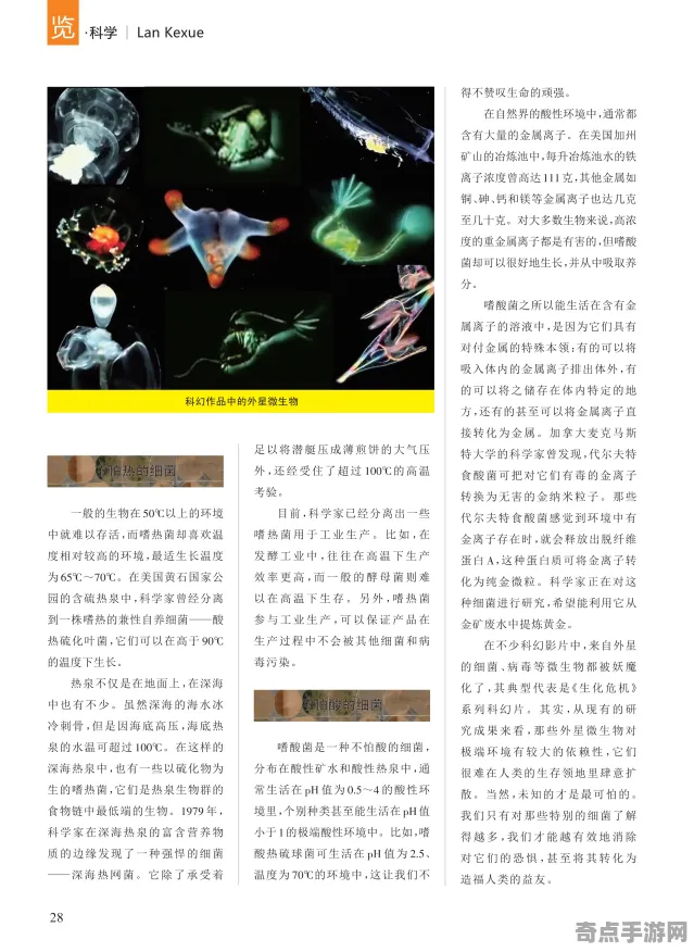近日极端环境微生物发展规律，专家解读