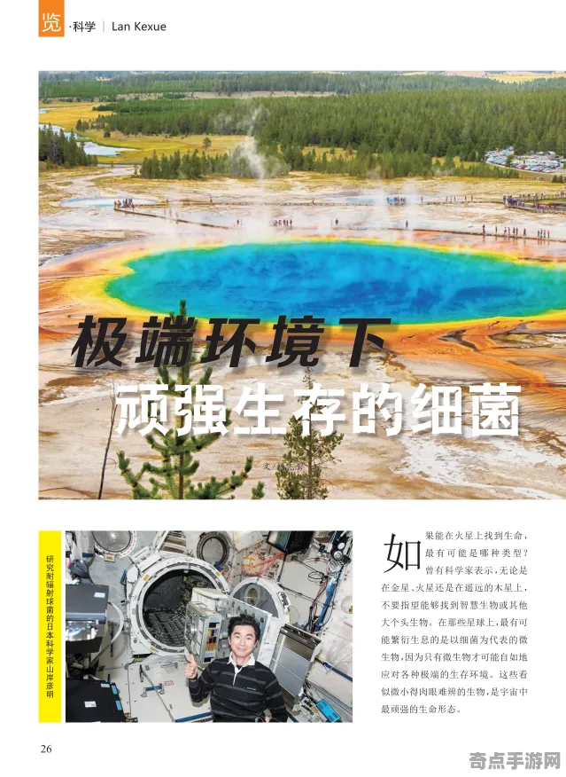 近日极端环境微生物发展规律，专家解读