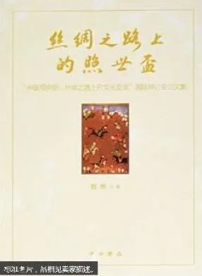 最近丝绸之路考古形成机制，论文发表