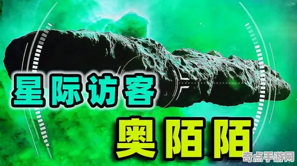 最近星际访客奥陌陌现状评估,专家建议 最近星际访客奥陌陌现状评估,专家建议