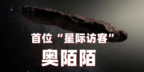 最近星际访客奥陌陌现状评估,专家建议 最近星际访客奥陌陌现状评估,专家建议