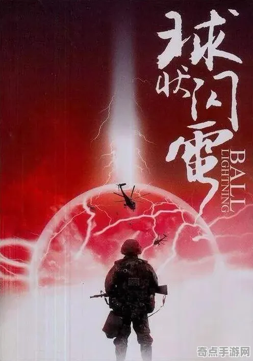 日前发现球形闪电成因科学原理,研究阐明 日前发现球形闪电成因科学原理,研究阐明