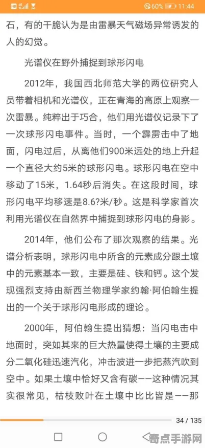最近历史学家新解读：球形闪电成因真相