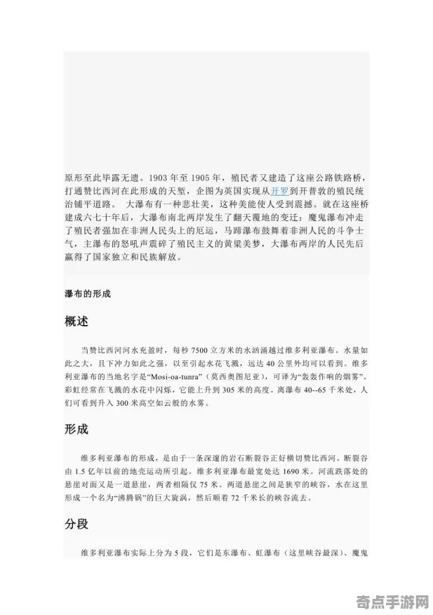 最近维多利亚瀑布发展规律，专家解读