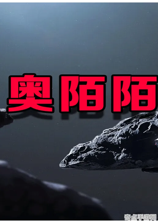 日前披露历史学家再发现：星际访客奥陌陌意义