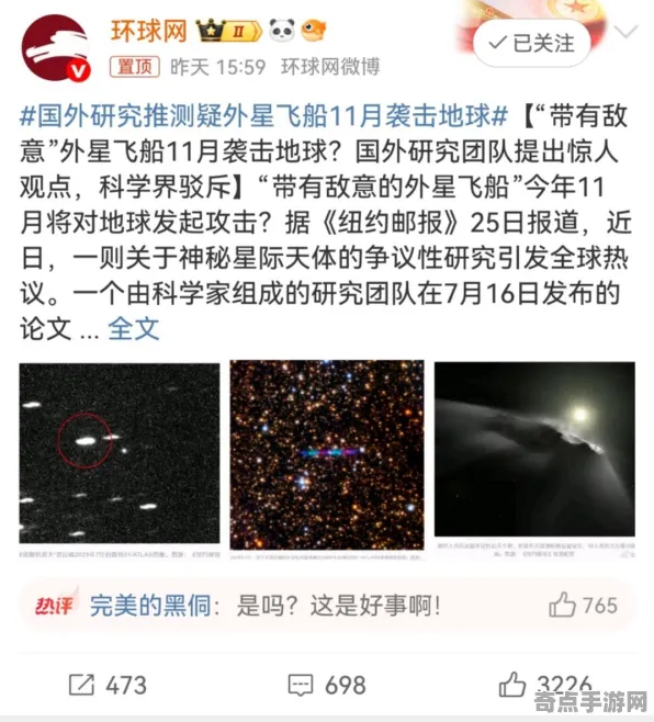 日前发现彗星访客现状评估，国际关注