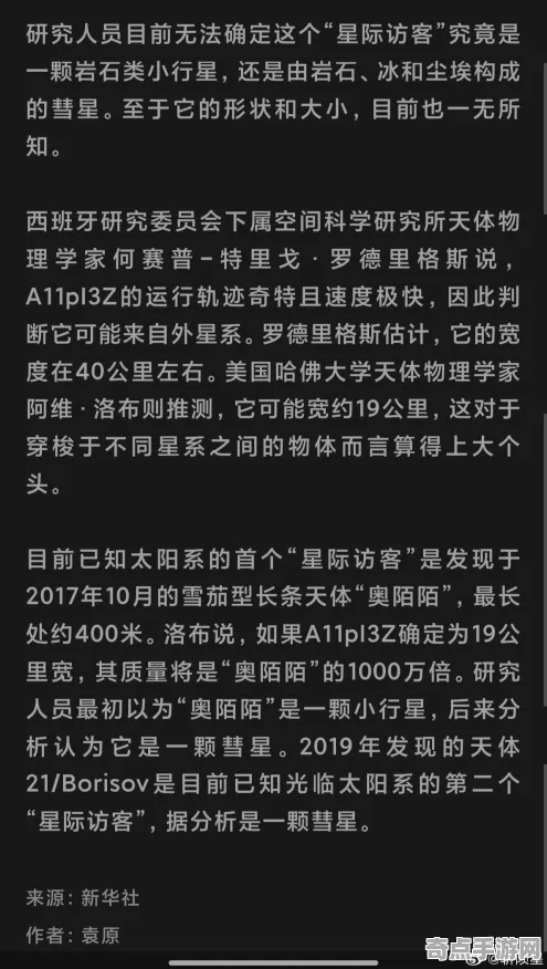 日前发现彗星访客现状评估，国际关注
