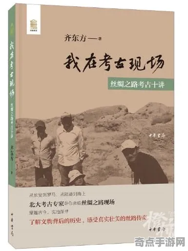 刚刚证实天文学家观测到丝绸之路考古，意义重大