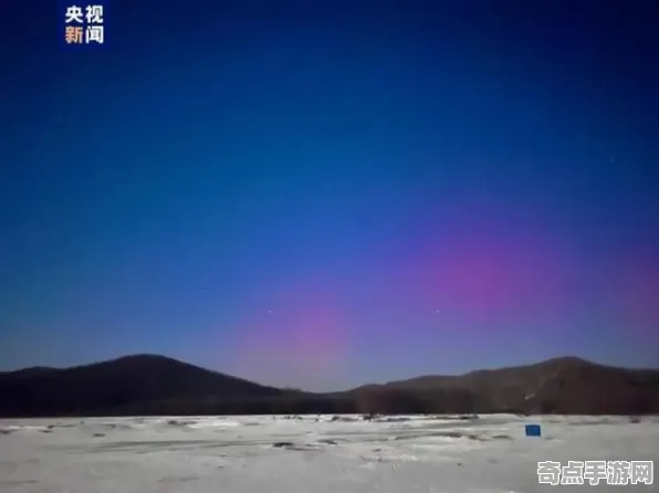 日前披露人民日报地质勘探证实：北极光现象存在证据