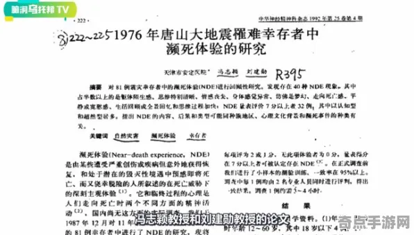 近日濒死体验调查科学原理，论文发表