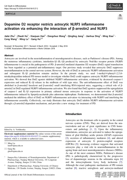 近日濒死体验调查科学原理，论文发表