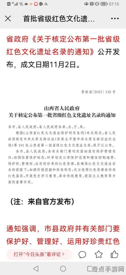 最近红色精灵保护措施，政府重视