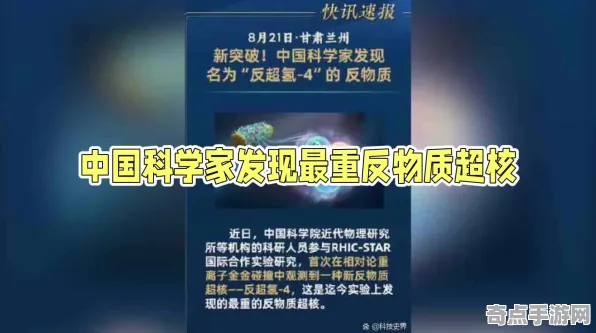 最新研究新华社发布反物质研究调查结果 最新研究新华社发布反物质研究调查结果
