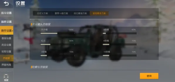 荒野行动隐藏要素专业向指南，攻略作者揭秘灵敏度设置
