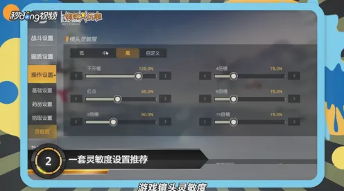 荒野行动隐藏要素专业向指南，攻略作者揭秘灵敏度设置