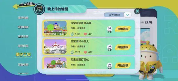 蛋仔派对速通挑战全方位解析，专家解析分享好友互动