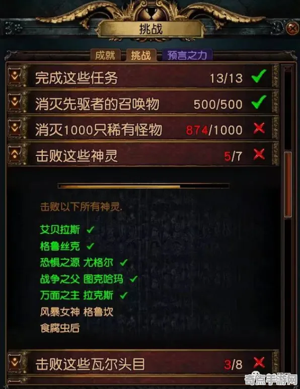 流放之路隐藏要素大师级课程，资深玩家揭秘成就获取