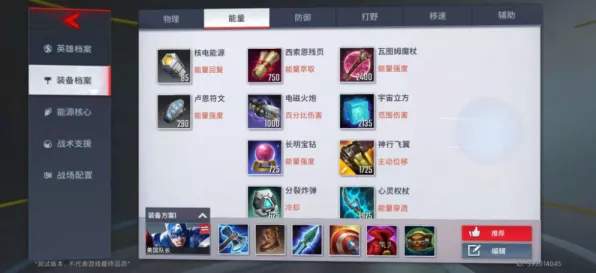 漫威超级战争英雄出装深度机制剖析：官方推荐深度解析