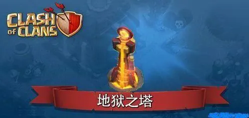 近期部落冲突最新版本防守策略攻略，游戏媒体亲授实战技巧