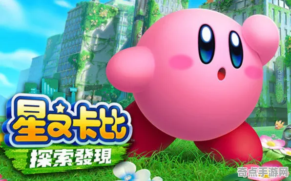 星之卡比本赛季完整系统教程：收集要素冲分技巧