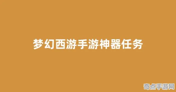 梦幻西游稀有装备效率提升指南,官方推荐分享副本机制 梦幻西游稀有装备效率提升指南,官方推荐分享副本机制