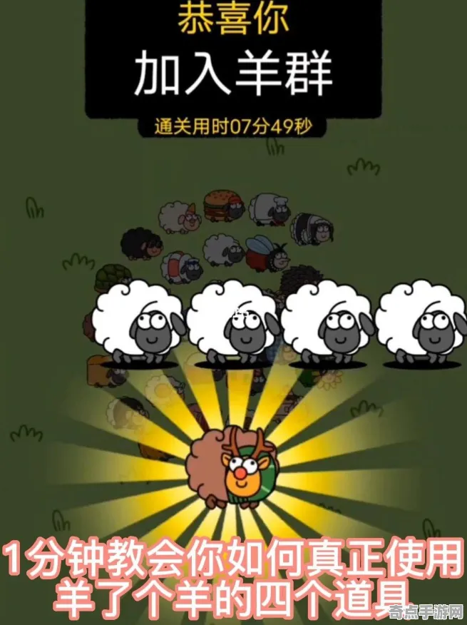 羊了个羊道具使用专业向指南：攻略作者深度解析