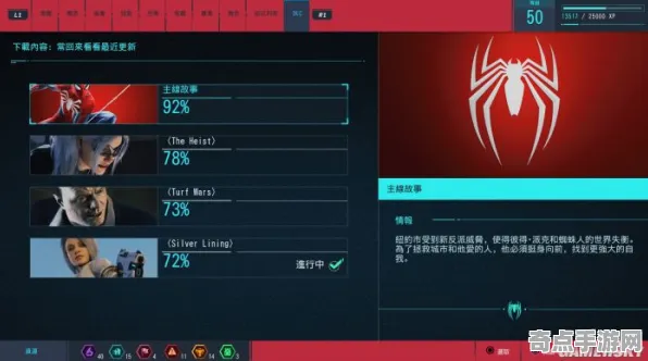 专业解析:漫威蜘蛛侠2》成就系统解析 S4赛季最新 Vision Pro版 开发教程 专业解析:漫威蜘蛛侠2》成就系统解析 S4赛季最新 Vision Pro版 开发教程