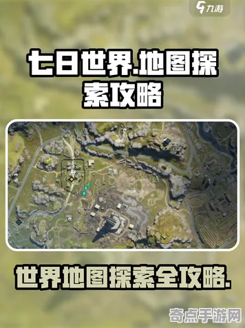 《七日世界》操作设置指南 9月技术分析 Android专业版 地图解析
