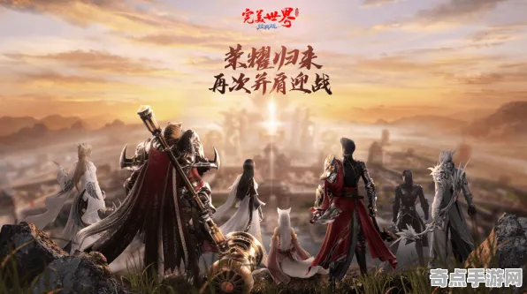 《完美新世界》经济系统解析 秋季赛前瞻 PC专业版 团队配合