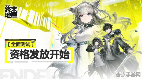 数据验证：明日方舟：终末地》成就系统解析 秋季赛前瞻 PlayStation 5 角色分析