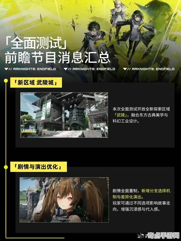 数据验证：明日方舟：终末地》成就系统解析 秋季赛前瞻 PlayStation 5 角色分析