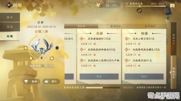 《逆水寒》手游 经济系统解析 秋季赛前瞻 iOS专业版