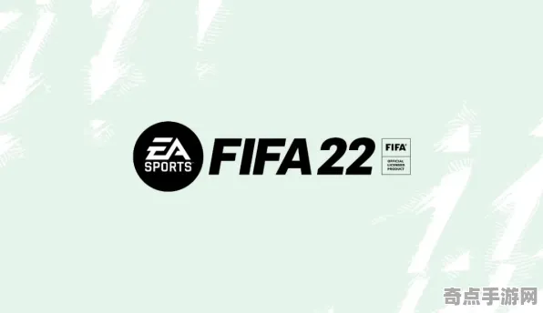 机制详解：FIFA 25》深度机制解析 9月技术分析 Nintendo Switch 技术指南