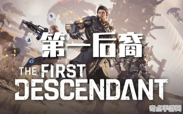 《第一后裔》专业设置指南 9月技术分析 PC专业版