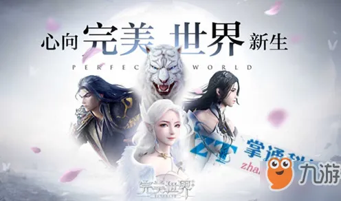 职业选手：完美新世界》隐藏内容解锁 2025夏季版本 跨平台策略（职业战队训练方案）