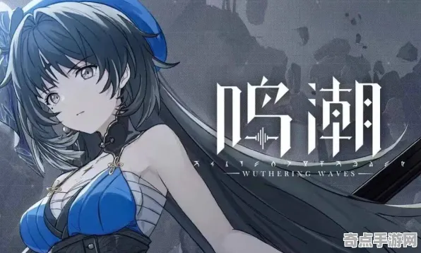 《鸣潮》高阶战斗技巧 9月技术分析 PlayStation 5