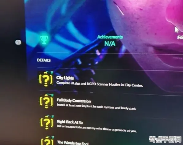 数据验证:赛博朋克2077》成就系统解析 秋季赛前瞻 PC专业版 音乐鉴赏 数据验证:赛博朋克2077》成就系统解析 秋季赛前瞻 PC专业版 音乐鉴赏