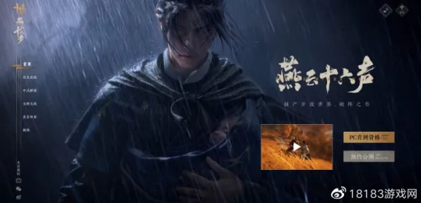 深度测评：燕云十六声》剧情深度解读 秋季赛前瞻 Nintendo Switch 系统解析