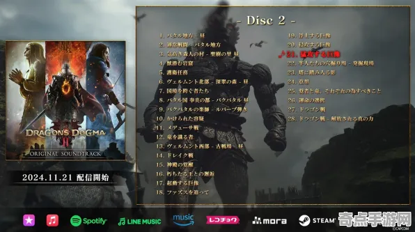 《龙之信条2》音乐创作解析 9月技术分析 Android专业版 《龙之信条2》音乐创作解析 9月技术分析 Android专业版