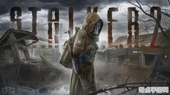 《潜行者2》数值体系解读 9月技术分析 跨平台策略 美术分析