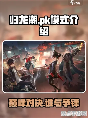 深度测评：归龙潮》阵容搭配原理 9月技术分析 iOS专业版 PVP战术