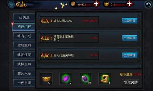 《永劫无间》成就系统解析 9月技术分析 Nintendo Switch 系统解析