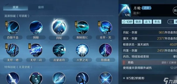 《逆水寒》手游 天赋搭配方案 9月技术分析 Nintendo Switch PVP战术