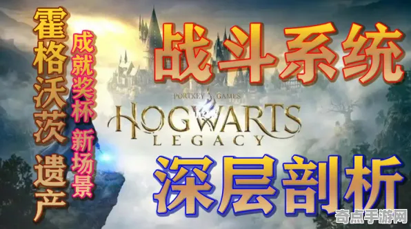 机制详解：霍格沃茨遗产》难度曲线分析 9月技术分析 Android专业版 资源管理